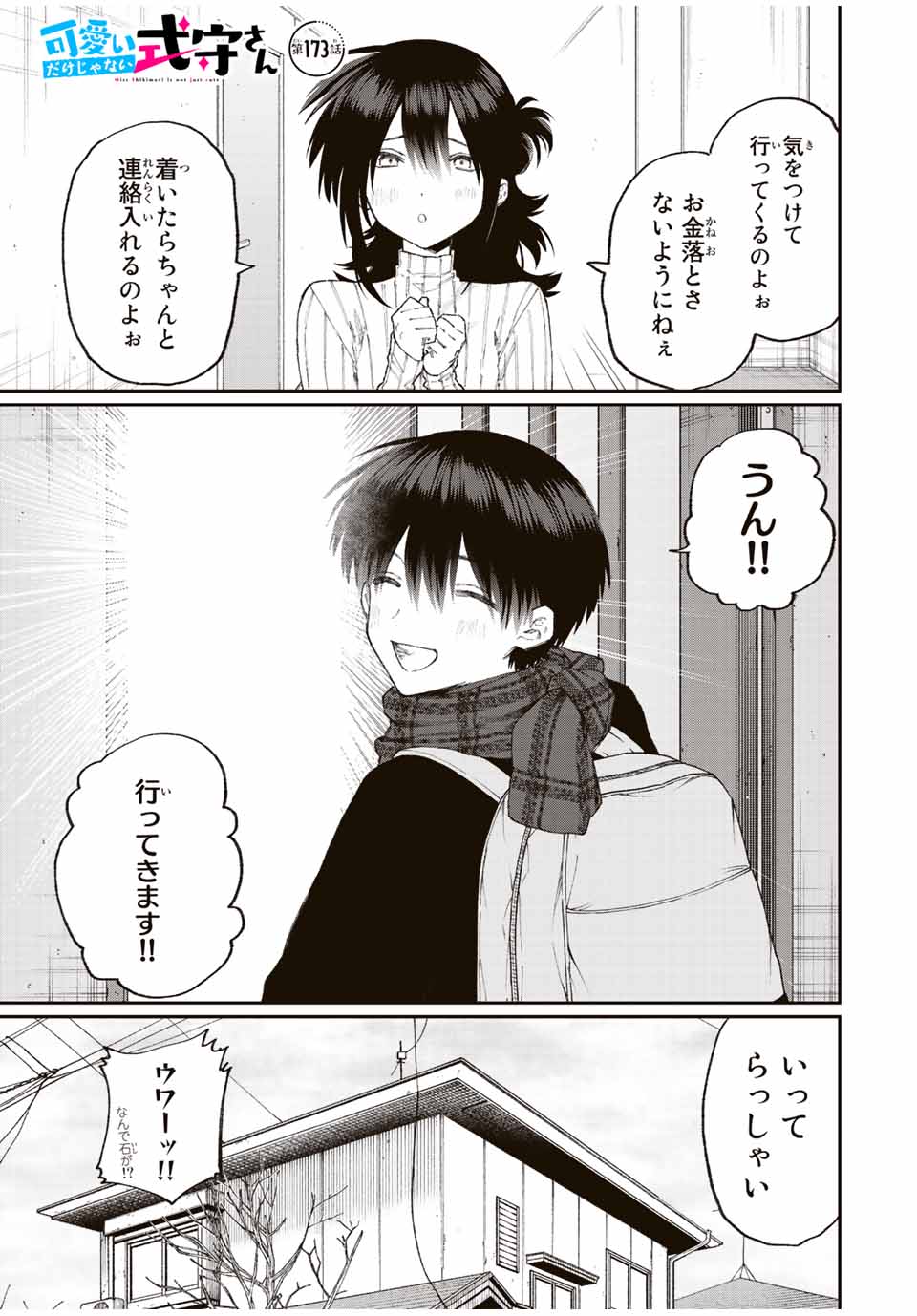 KAWAII DAKE JA NAI SHIKIMORI-SAN - raw - Chapter 167 - https://jpdd.ccdd.to/JPDD/kawaiidakejanaishikimorisan/219404/0kbvayjiryn.jpg
