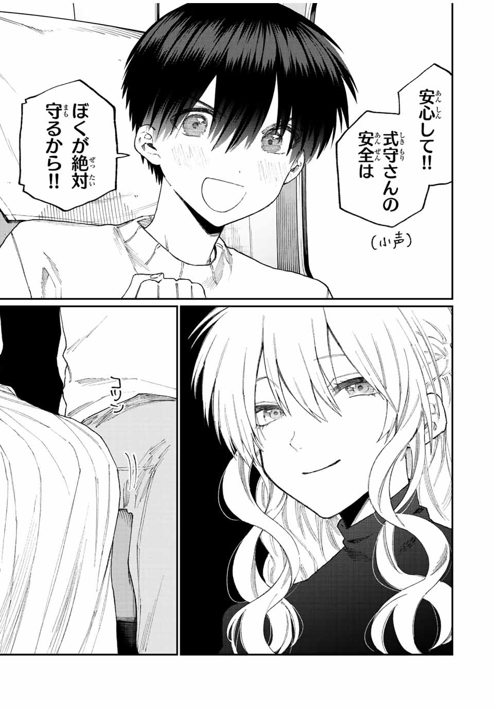 KAWAII DAKE JA NAI SHIKIMORI-SAN - raw - Chapter 167 - https://jpdd.ccdd.to/JPDD/kawaiidakejanaishikimorisan/219404/0o2rk5god2x.jpg