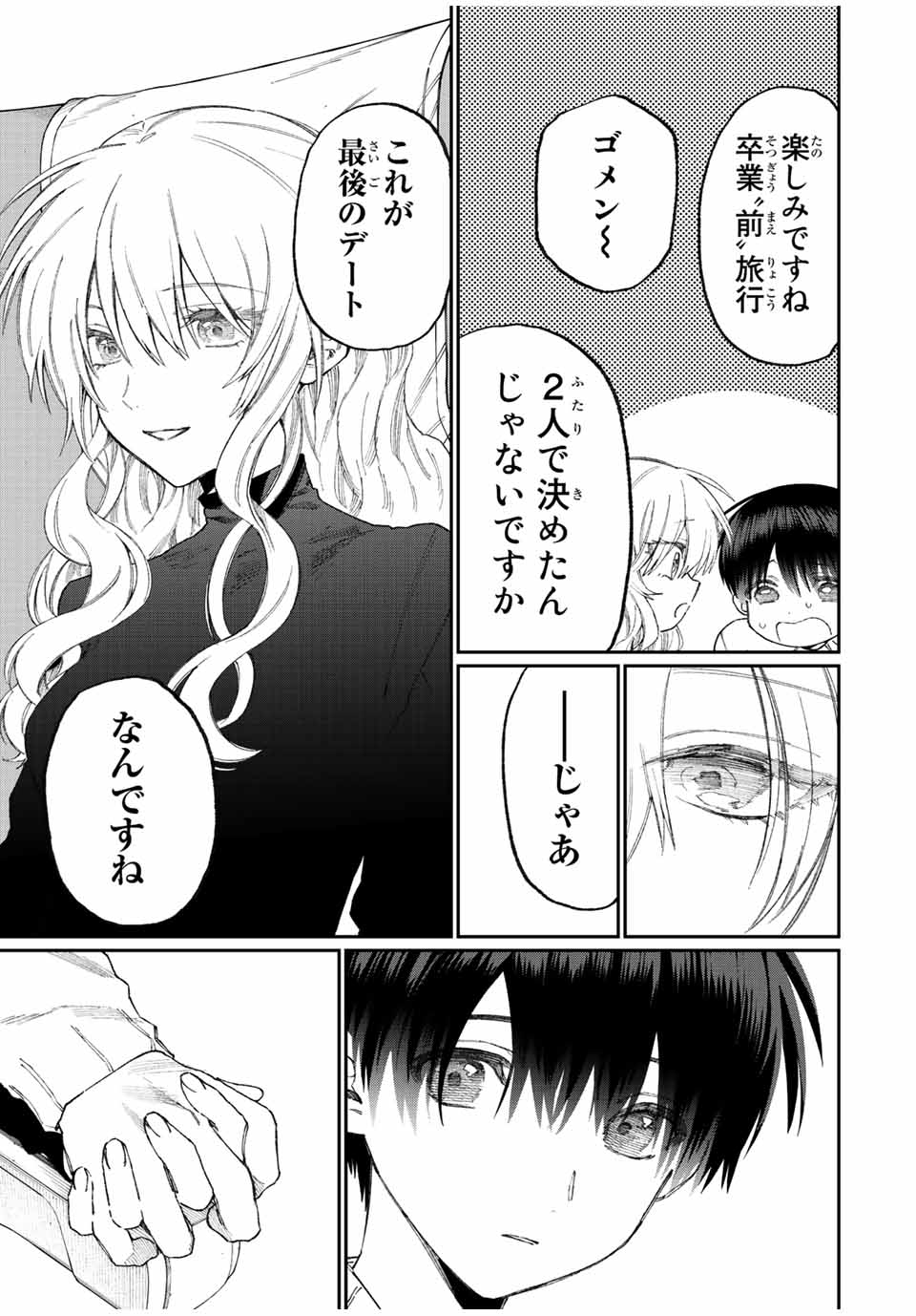 KAWAII DAKE JA NAI SHIKIMORI-SAN - raw - Chapter 167 - https://jpdd.ccdd.to/JPDD/kawaiidakejanaishikimorisan/219404/eaoqhsdarjf.jpg