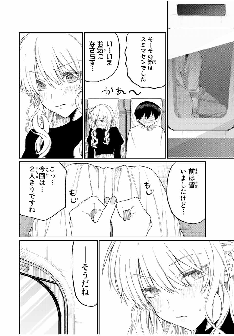 KAWAII DAKE JA NAI SHIKIMORI-SAN - raw - Chapter 167 - https://jpdd.ccdd.to/JPDD/kawaiidakejanaishikimorisan/219404/hrh3vn1owdk.jpg