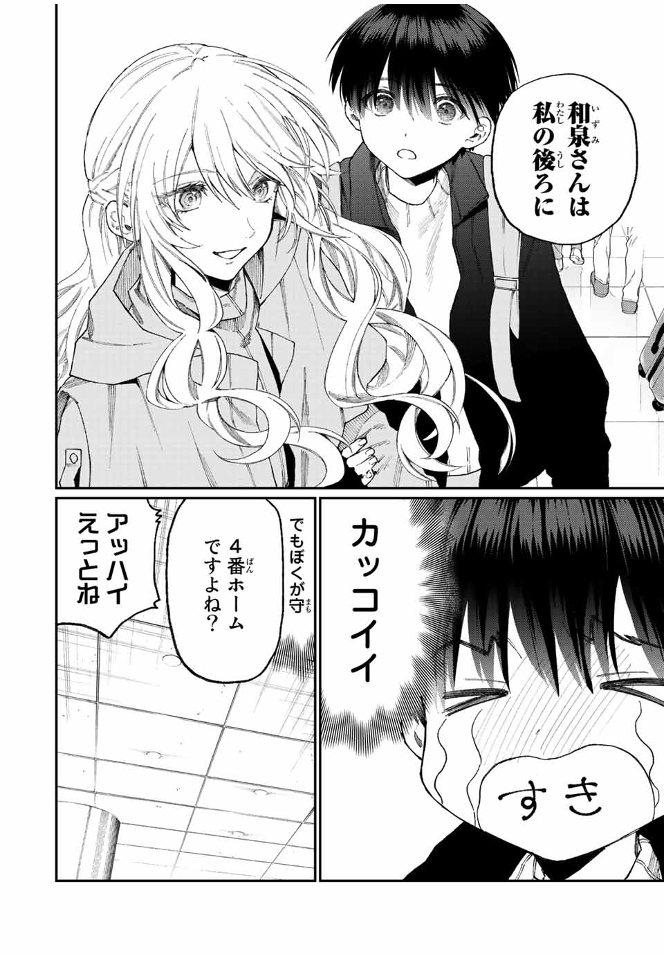 KAWAII DAKE JA NAI SHIKIMORI-SAN - raw - Chapter 167 - https://jpdd.ccdd.to/JPDD/kawaiidakejanaishikimorisan/219404/lbhxwivhrnw.jpg