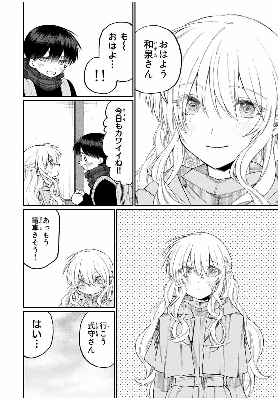 KAWAII DAKE JA NAI SHIKIMORI-SAN - raw - Chapter 167 - https://jpdd.ccdd.to/JPDD/kawaiidakejanaishikimorisan/219404/ltnb0z5xvea.jpg