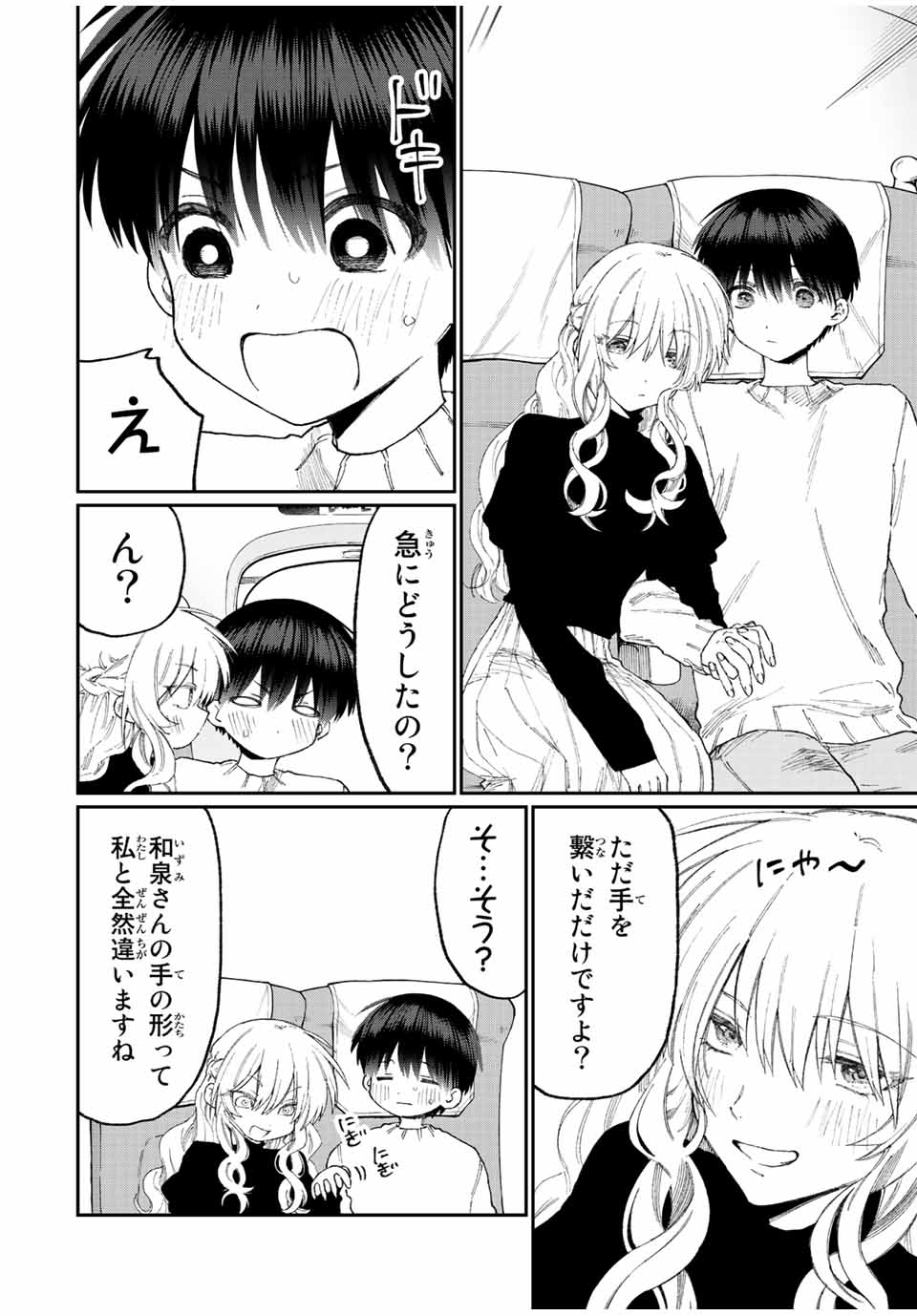 KAWAII DAKE JA NAI SHIKIMORI-SAN - raw - Chapter 167 - https://jpdd.ccdd.to/JPDD/kawaiidakejanaishikimorisan/219404/xgvs0dic40o.jpg