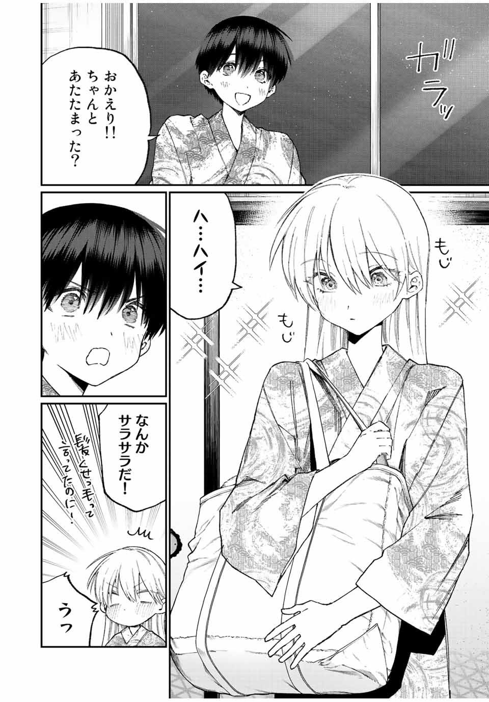 KAWAII DAKE JA NAI SHIKIMORI-SAN - raw - Chapter 169 - https://jpdd.ccdd.to/JPDD/kawaiidakejanaishikimorisan/220900/4tpjke3jmni.jpg