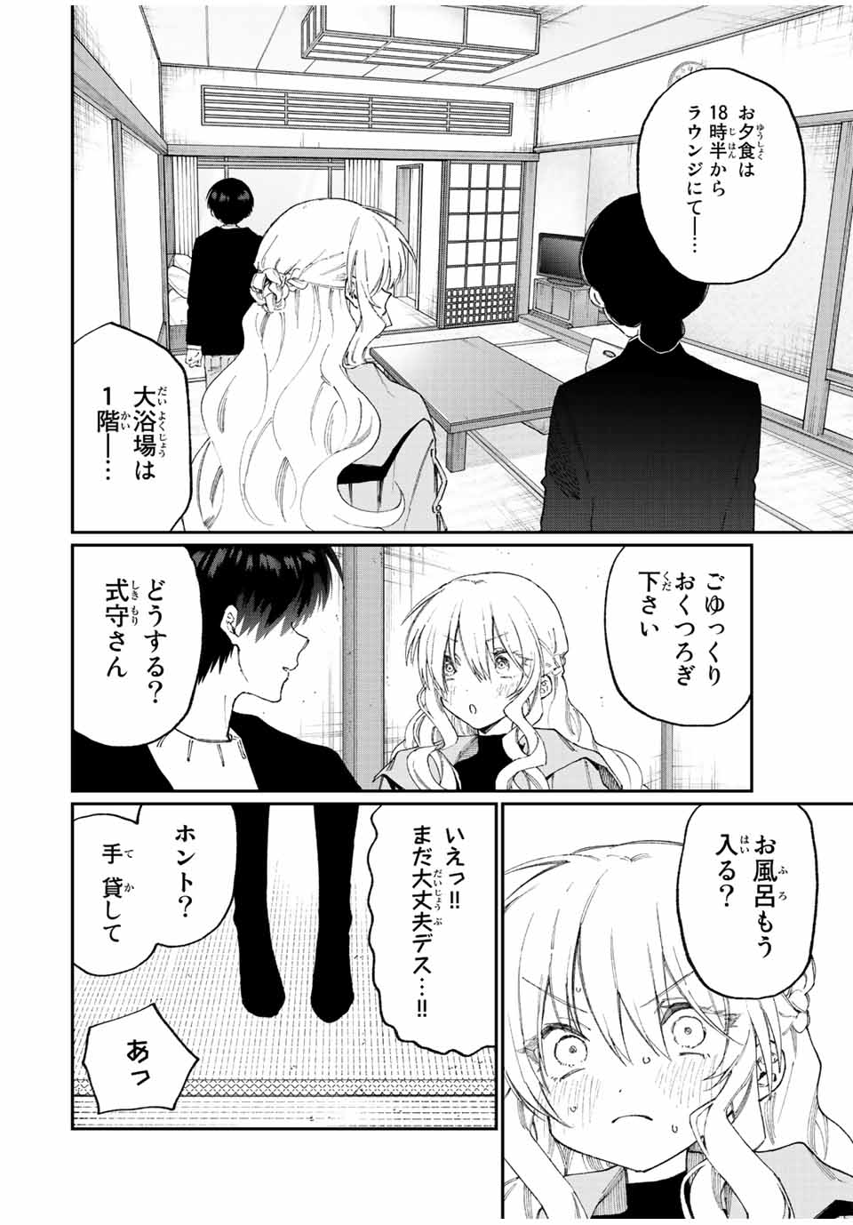 KAWAII DAKE JA NAI SHIKIMORI-SAN - raw - Chapter 169 - https://jpdd.ccdd.to/JPDD/kawaiidakejanaishikimorisan/220900/4v0m0j3orve.jpg