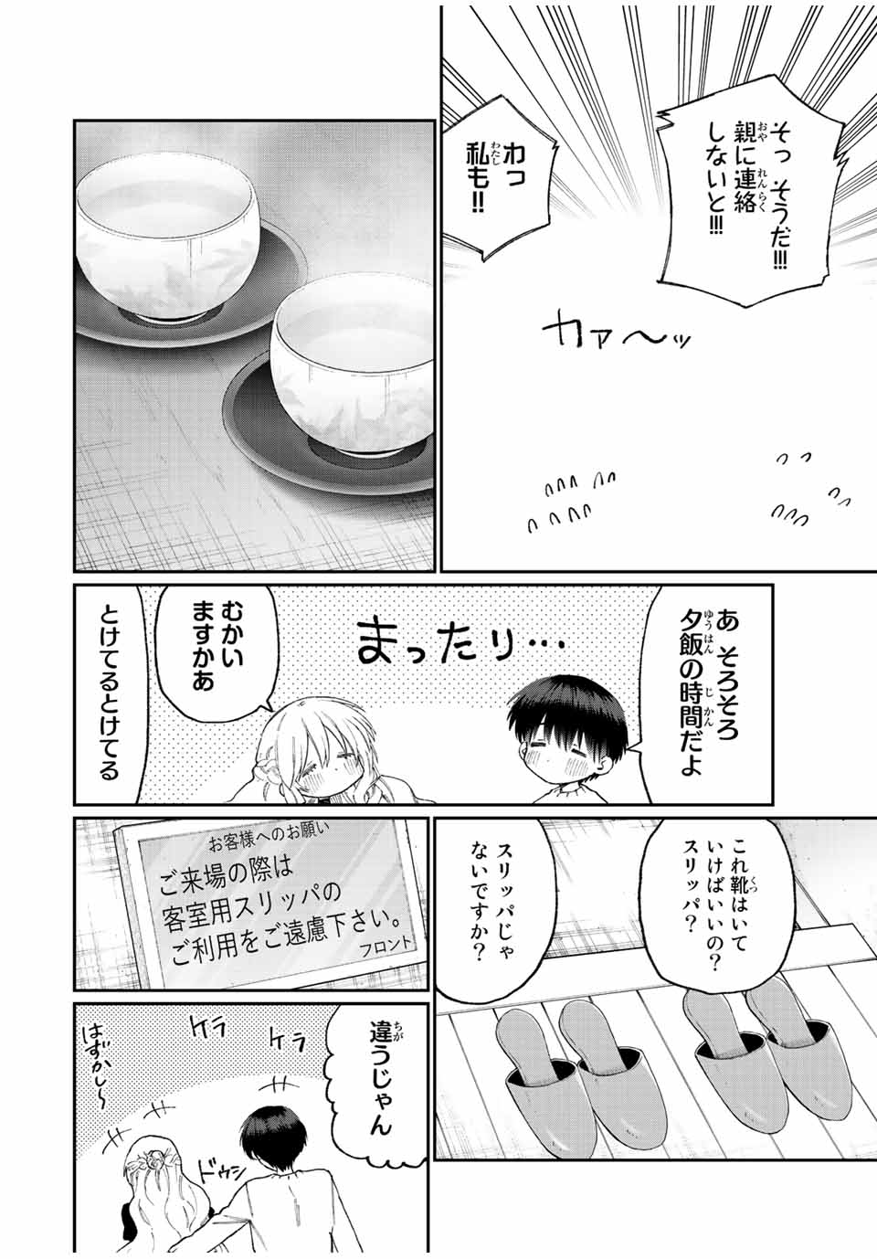 KAWAII DAKE JA NAI SHIKIMORI-SAN - raw - Chapter 169 - https://jpdd.ccdd.to/JPDD/kawaiidakejanaishikimorisan/220900/d2qd2zaplhd.jpg