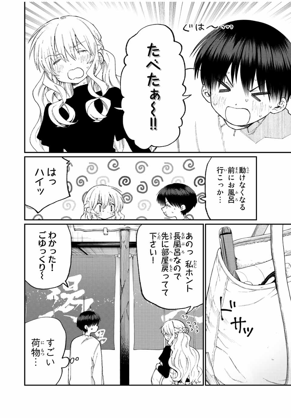 KAWAII DAKE JA NAI SHIKIMORI-SAN - raw - Chapter 169 - https://jpdd.ccdd.to/JPDD/kawaiidakejanaishikimorisan/220900/gn5hzd1nkyb.jpg