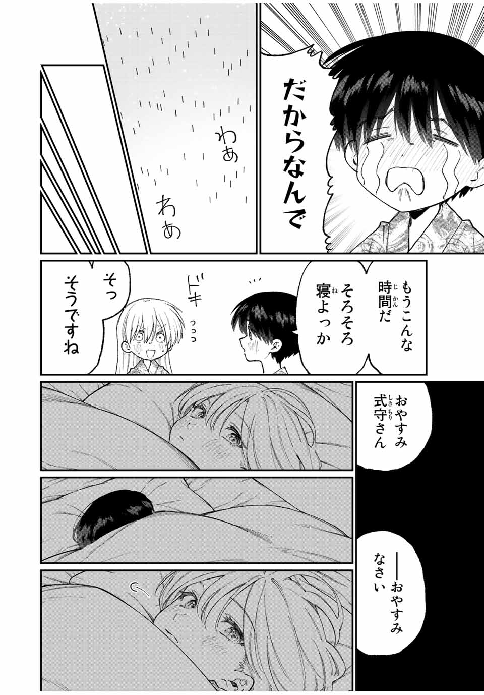 KAWAII DAKE JA NAI SHIKIMORI-SAN - raw - Chapter 169 - https://jpdd.ccdd.to/JPDD/kawaiidakejanaishikimorisan/220900/k113ztifa3j.jpg