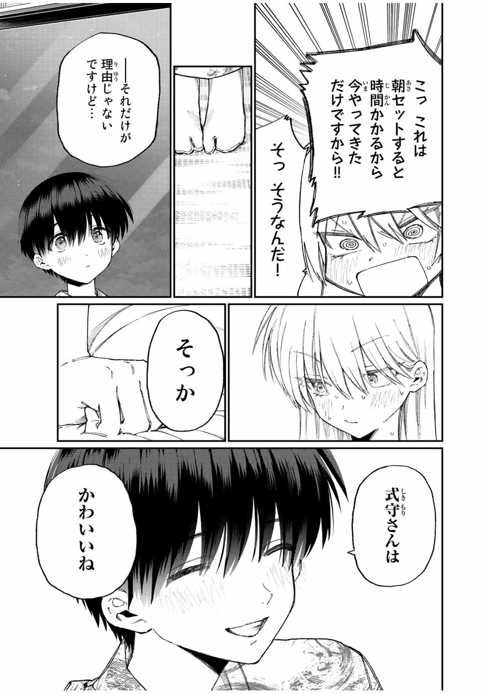 KAWAII DAKE JA NAI SHIKIMORI-SAN - raw - Chapter 169 - https://jpdd.ccdd.to/JPDD/kawaiidakejanaishikimorisan/220900/kflxvisbs30.jpg