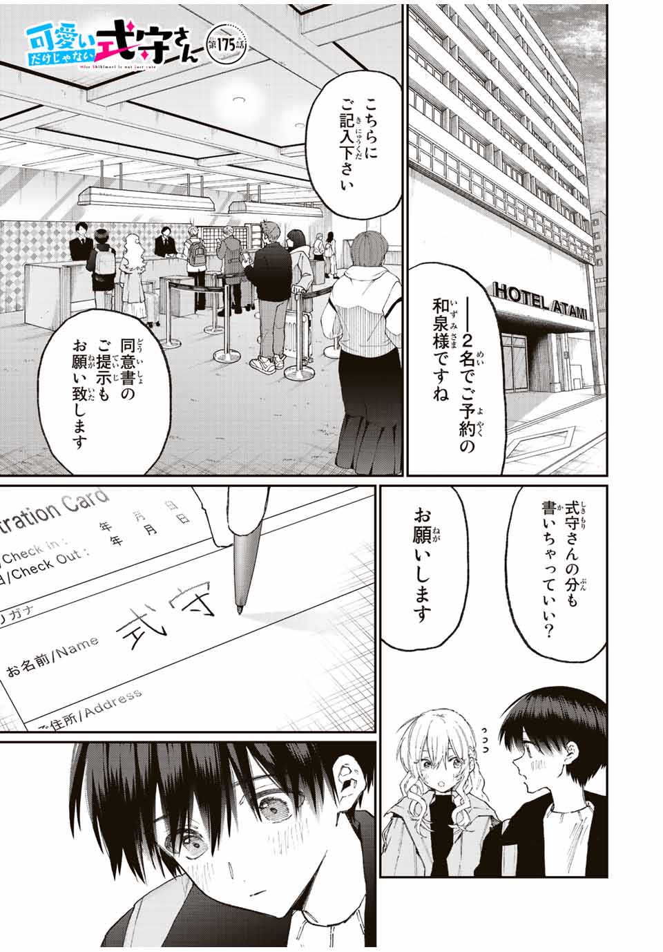KAWAII DAKE JA NAI SHIKIMORI-SAN - raw - Chapter 169 - https://jpdd.ccdd.to/JPDD/kawaiidakejanaishikimorisan/220900/mutfwdnrf24.jpg
