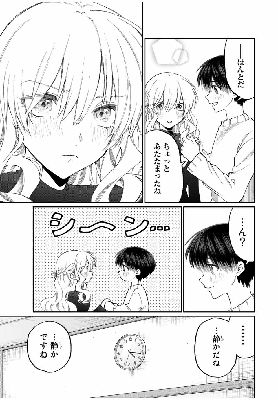 KAWAII DAKE JA NAI SHIKIMORI-SAN - raw - Chapter 169 - https://jpdd.ccdd.to/JPDD/kawaiidakejanaishikimorisan/220900/y0xc3j2vhbd.jpg