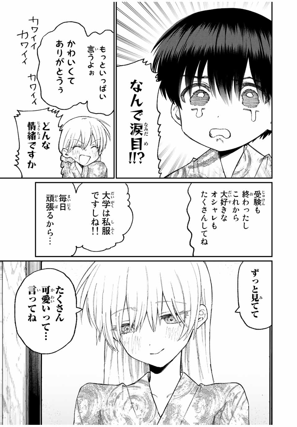 KAWAII DAKE JA NAI SHIKIMORI-SAN - raw - Chapter 169 - https://jpdd.ccdd.to/JPDD/kawaiidakejanaishikimorisan/220900/zm52srwrvew.jpg