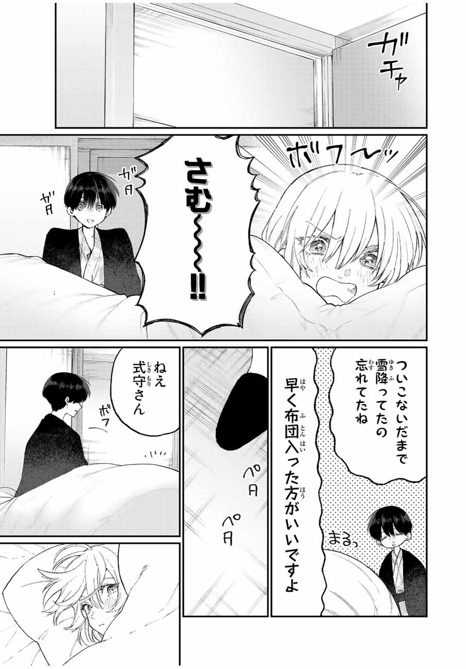KAWAII DAKE JA NAI SHIKIMORI-SAN - raw - Chapter 170 - https://jpdd.ccdd.to/JPDD/kawaiidakejanaishikimorisan/222273/4l2sx5d1j3o.jpg
