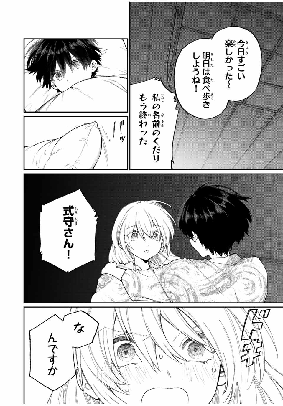 KAWAII DAKE JA NAI SHIKIMORI-SAN - raw - Chapter 170 - https://jpdd.ccdd.to/JPDD/kawaiidakejanaishikimorisan/222273/4o4s544dl5a.jpg