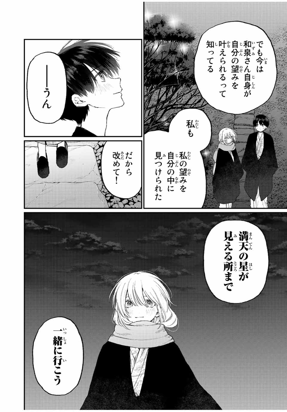 KAWAII DAKE JA NAI SHIKIMORI-SAN - raw - Chapter 170 - https://jpdd.ccdd.to/JPDD/kawaiidakejanaishikimorisan/222273/idjlb2n1des.jpg