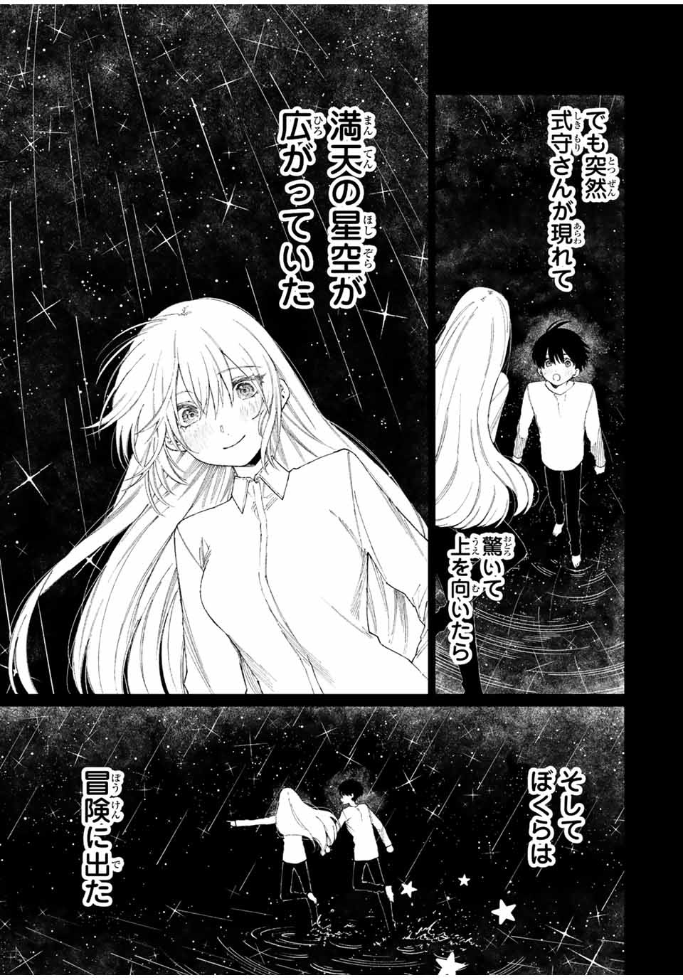KAWAII DAKE JA NAI SHIKIMORI-SAN - raw - Chapter 170 - https://jpdd.ccdd.to/JPDD/kawaiidakejanaishikimorisan/222273/jpafu1lr1fo.jpg