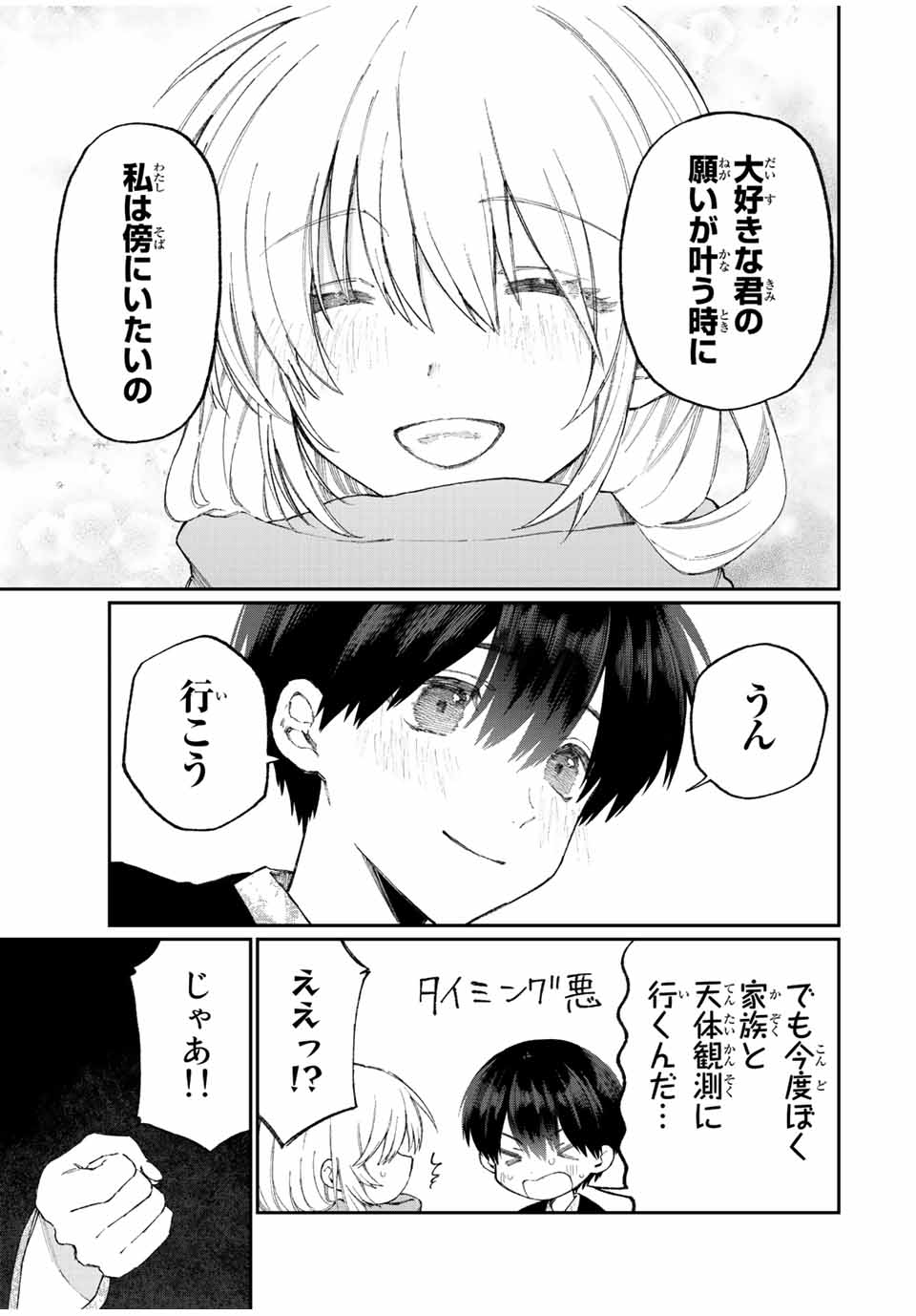 KAWAII DAKE JA NAI SHIKIMORI-SAN - raw - Chapter 170 - https://jpdd.ccdd.to/JPDD/kawaiidakejanaishikimorisan/222273/mai4v5uowwi.jpg