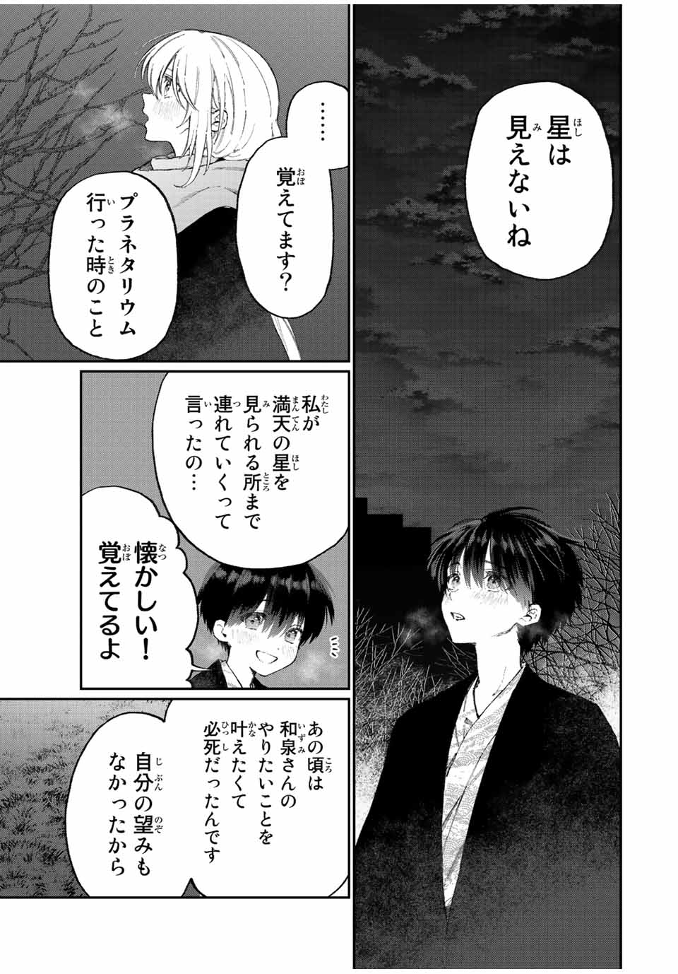 KAWAII DAKE JA NAI SHIKIMORI-SAN - raw - Chapter 170 - https://jpdd.ccdd.to/JPDD/kawaiidakejanaishikimorisan/222273/mjvr3u1b3zo.jpg