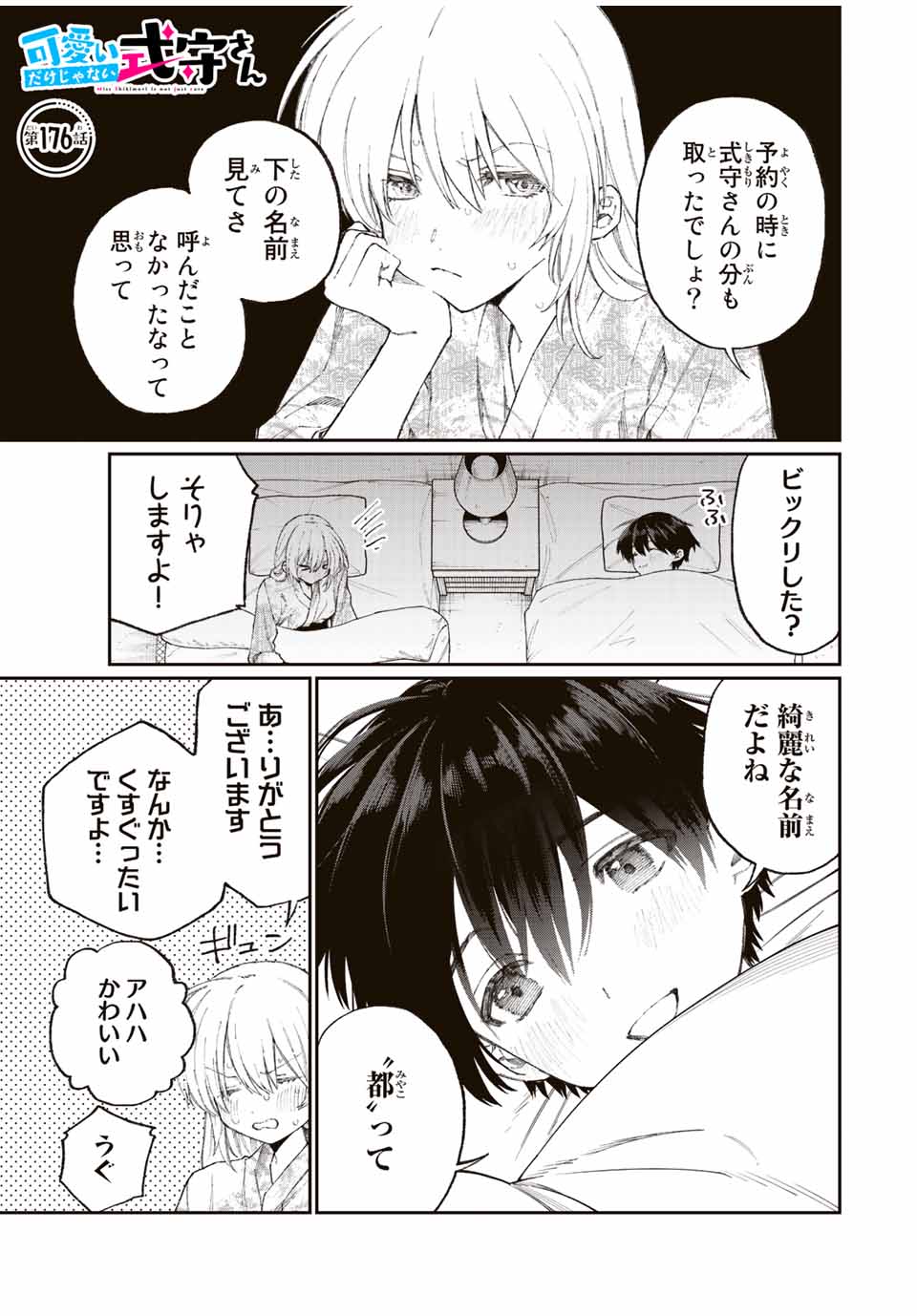KAWAII DAKE JA NAI SHIKIMORI-SAN - raw - Chapter 170 - https://jpdd.ccdd.to/JPDD/kawaiidakejanaishikimorisan/222273/rb114va10wv.jpg