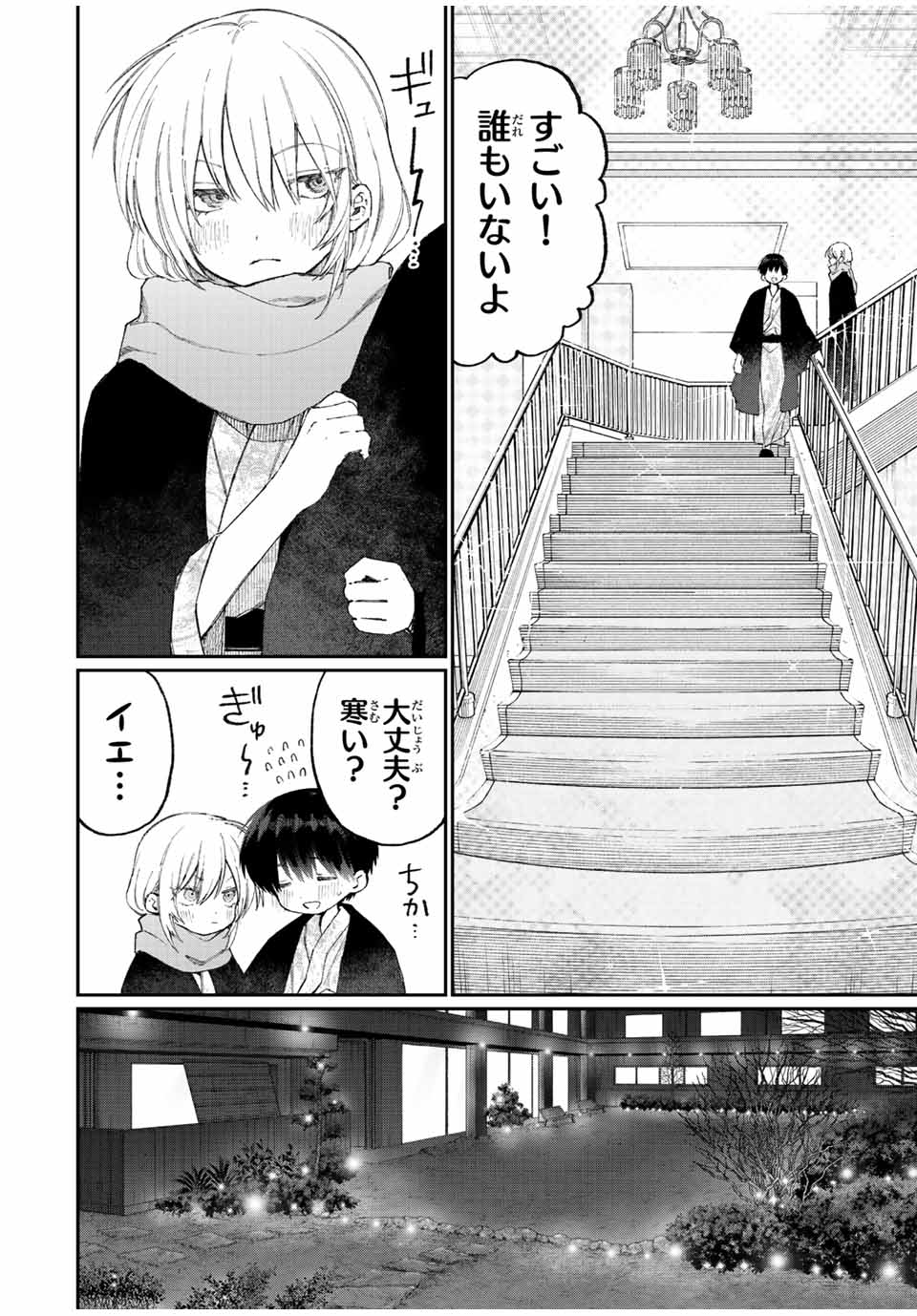 KAWAII DAKE JA NAI SHIKIMORI-SAN - raw - Chapter 170 - https://jpdd.ccdd.to/JPDD/kawaiidakejanaishikimorisan/222273/w1drbl3o0fb.jpg