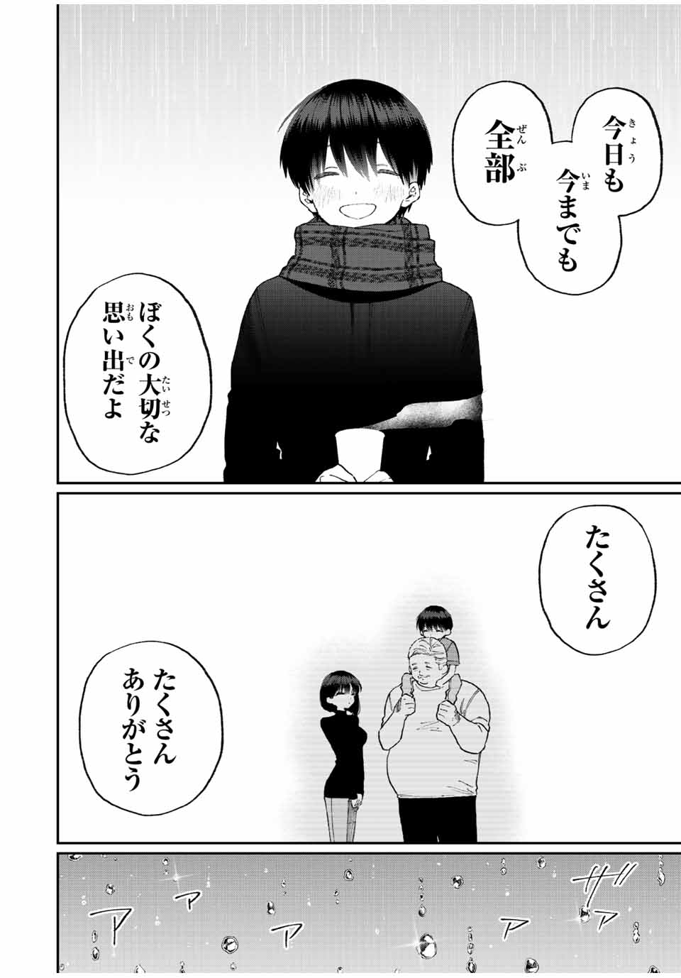 KAWAII DAKE JA NAI SHIKIMORI-SAN - raw - Chapter 171 - https://jpdd.ccdd.to/JPDD/kawaiidakejanaishikimorisan/222948/2aws4dnr0im.jpg