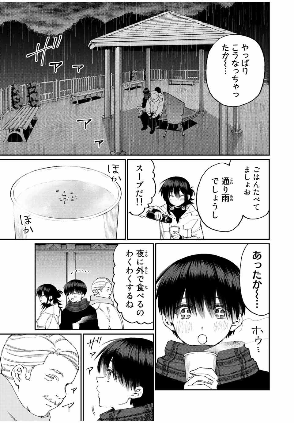 KAWAII DAKE JA NAI SHIKIMORI-SAN - raw - Chapter 171 - https://jpdd.ccdd.to/JPDD/kawaiidakejanaishikimorisan/222948/51mlgnfnuo3.jpg