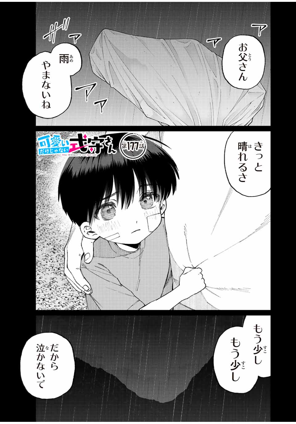 KAWAII DAKE JA NAI SHIKIMORI-SAN - raw - Chapter 171 - https://jpdd.ccdd.to/JPDD/kawaiidakejanaishikimorisan/222948/5ubb2vak2ry.jpg