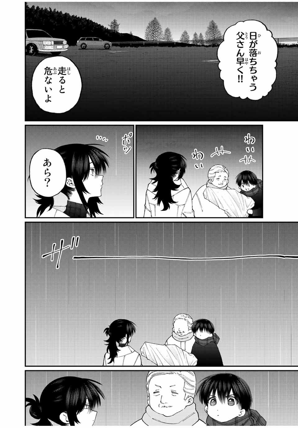 KAWAII DAKE JA NAI SHIKIMORI-SAN - raw - Chapter 171 - https://jpdd.ccdd.to/JPDD/kawaiidakejanaishikimorisan/222948/iqgwvmkc1zz.jpg
