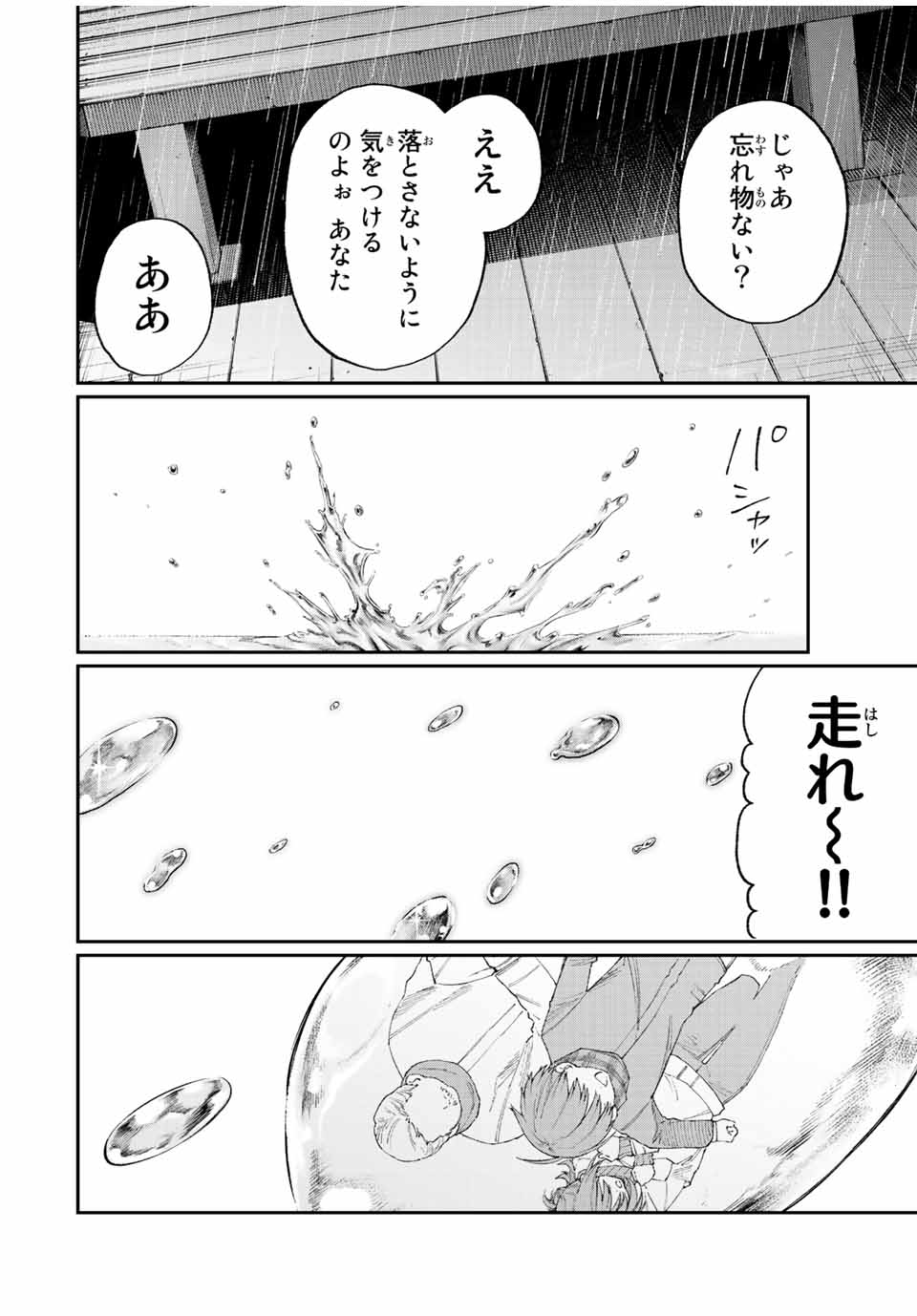KAWAII DAKE JA NAI SHIKIMORI-SAN - raw - Chapter 171 - https://jpdd.ccdd.to/JPDD/kawaiidakejanaishikimorisan/222948/irxgb0lhnke.jpg