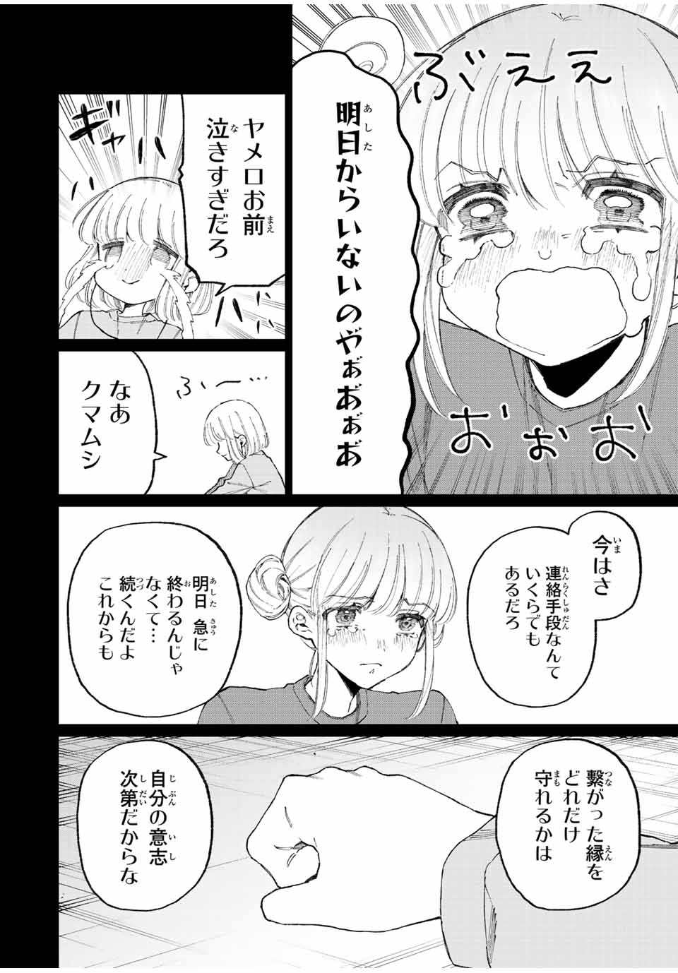 KAWAII DAKE JA NAI SHIKIMORI-SAN - raw - Chapter 172 - https://jpdd.ccdd.to/JPDD/kawaiidakejanaishikimorisan/223637/5vkcfyzvjo4.jpg