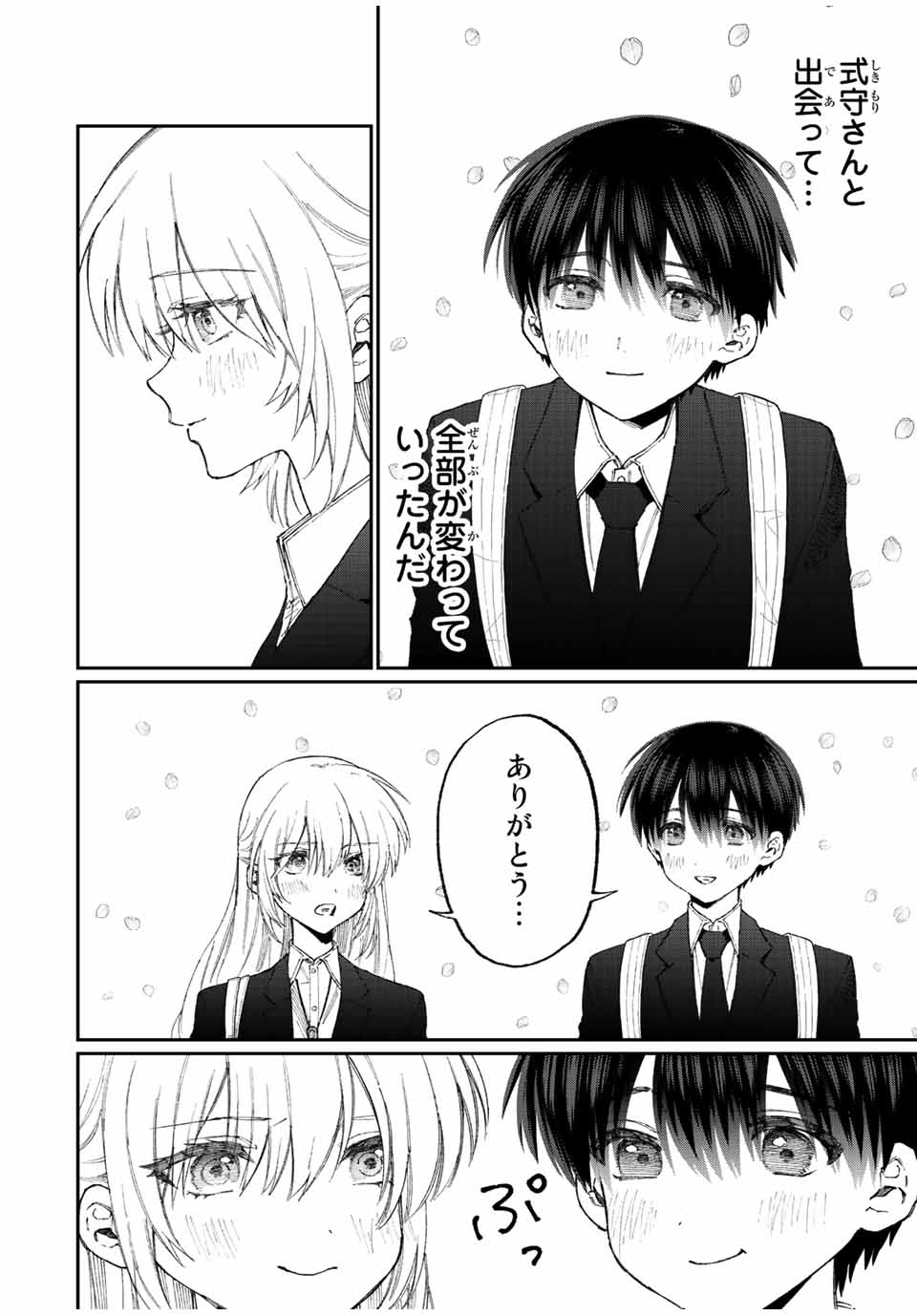 KAWAII DAKE JA NAI SHIKIMORI-SAN - raw - Chapter 172 - https://jpdd.ccdd.to/JPDD/kawaiidakejanaishikimorisan/223637/aj14elysm31.jpg