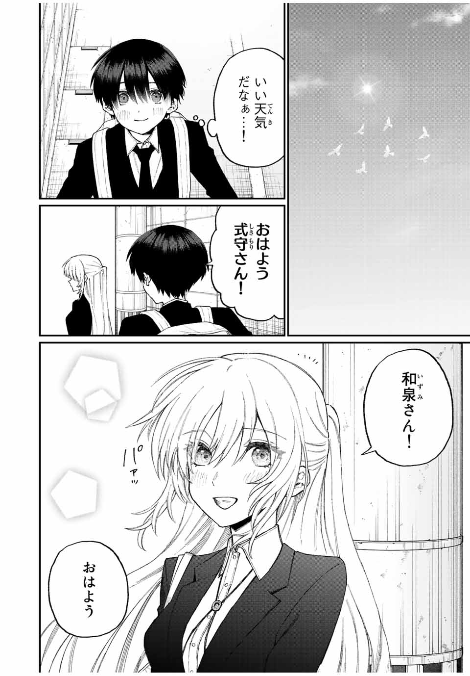 KAWAII DAKE JA NAI SHIKIMORI-SAN - raw - Chapter 172 - https://jpdd.ccdd.to/JPDD/kawaiidakejanaishikimorisan/223637/lsgfllv2bfe.jpg