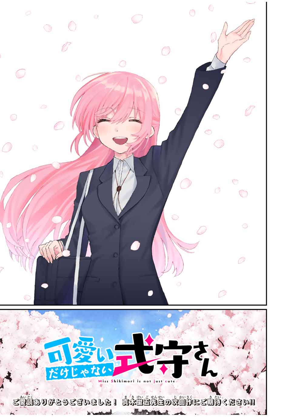 KAWAII DAKE JA NAI SHIKIMORI-SAN - raw - Chapter 172 - https://jpdd.ccdd.to/JPDD/kawaiidakejanaishikimorisan/223637/tadvqszfdg2.jpg