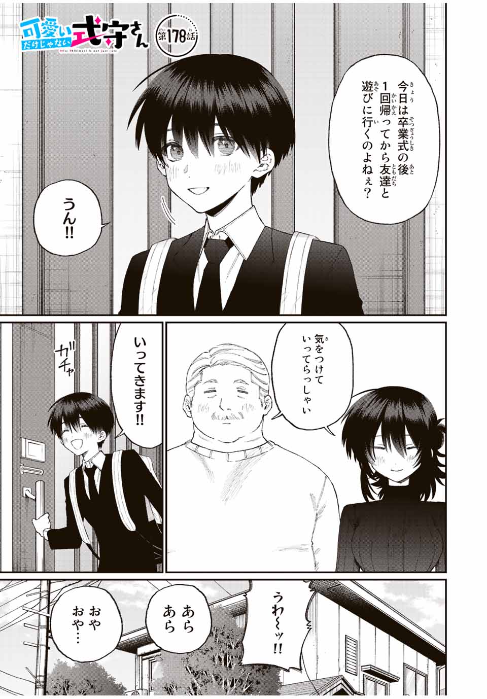 KAWAII DAKE JA NAI SHIKIMORI-SAN - raw - Chapter 172 - https://jpdd.ccdd.to/JPDD/kawaiidakejanaishikimorisan/223637/zi4n40pqca5.jpg