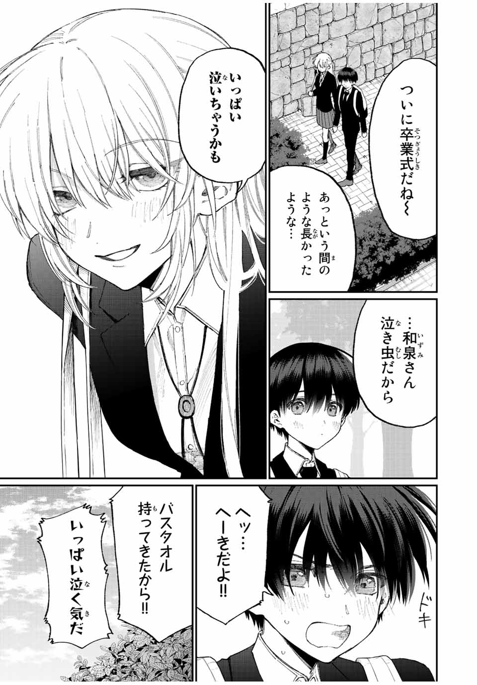 KAWAII DAKE JA NAI SHIKIMORI-SAN - raw - Chapter 172 - https://jpdd.ccdd.to/JPDD/kawaiidakejanaishikimorisan/223637/zmplrbpt2vv.jpg