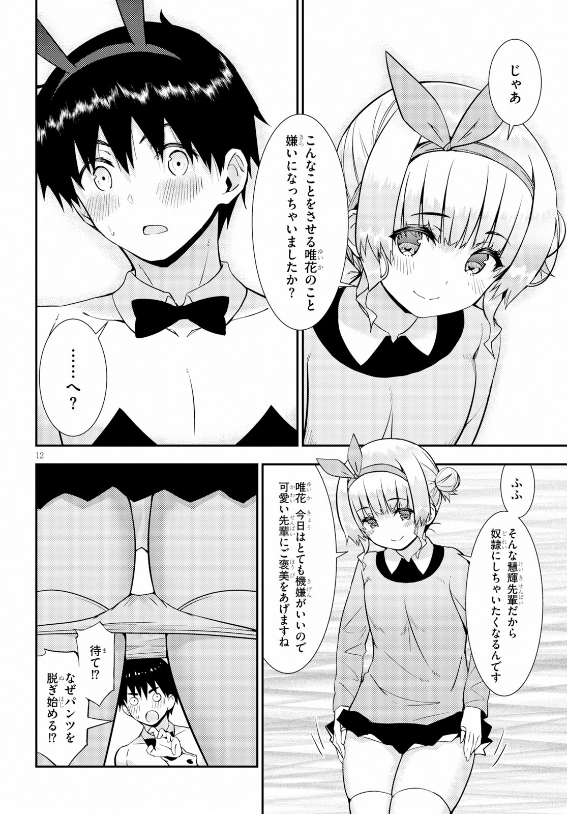 KAWAIIKEREBA HENTAI DEMO SUKI NI NATTE KUREMASU KA? - raw - Chapter 20 - https://jpdd.ccdd.to/JPDD/kawaiikerebahentaidemosukininattekuremasuka/100023/b2j4z3oq4ac.jpg