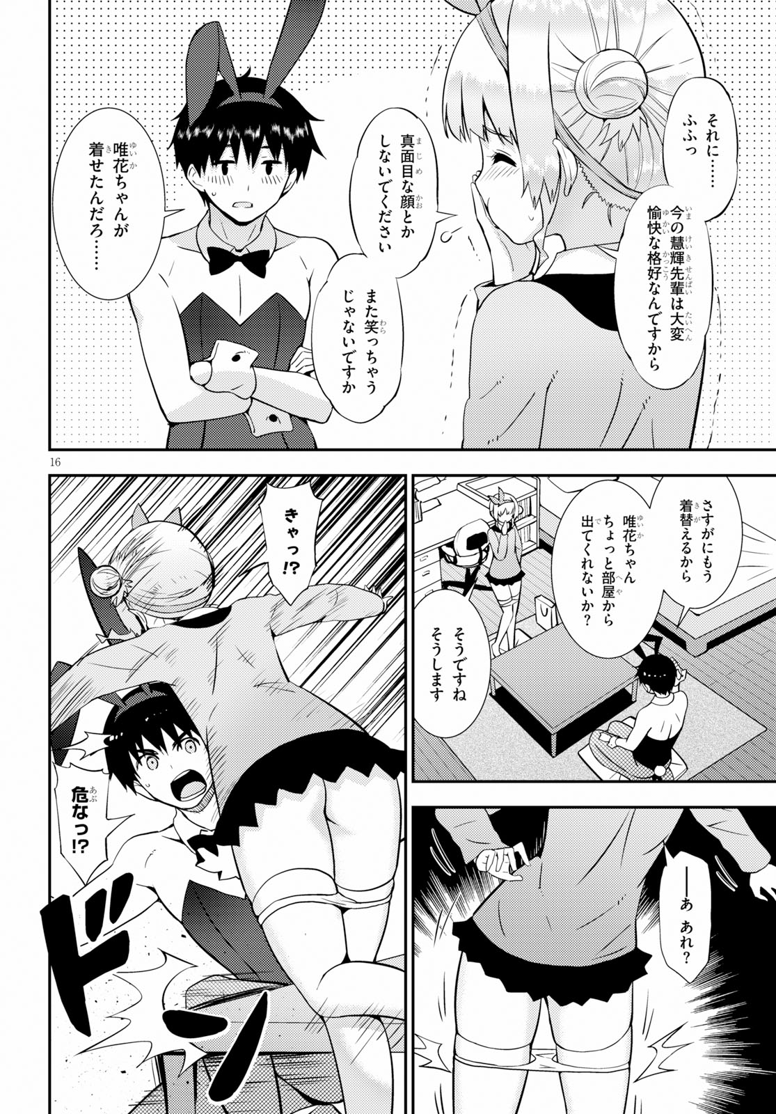 KAWAIIKEREBA HENTAI DEMO SUKI NI NATTE KUREMASU KA? - raw - Chapter 20 - https://jpdd.ccdd.to/JPDD/kawaiikerebahentaidemosukininattekuremasuka/100023/dkrzz4rucmk.jpg