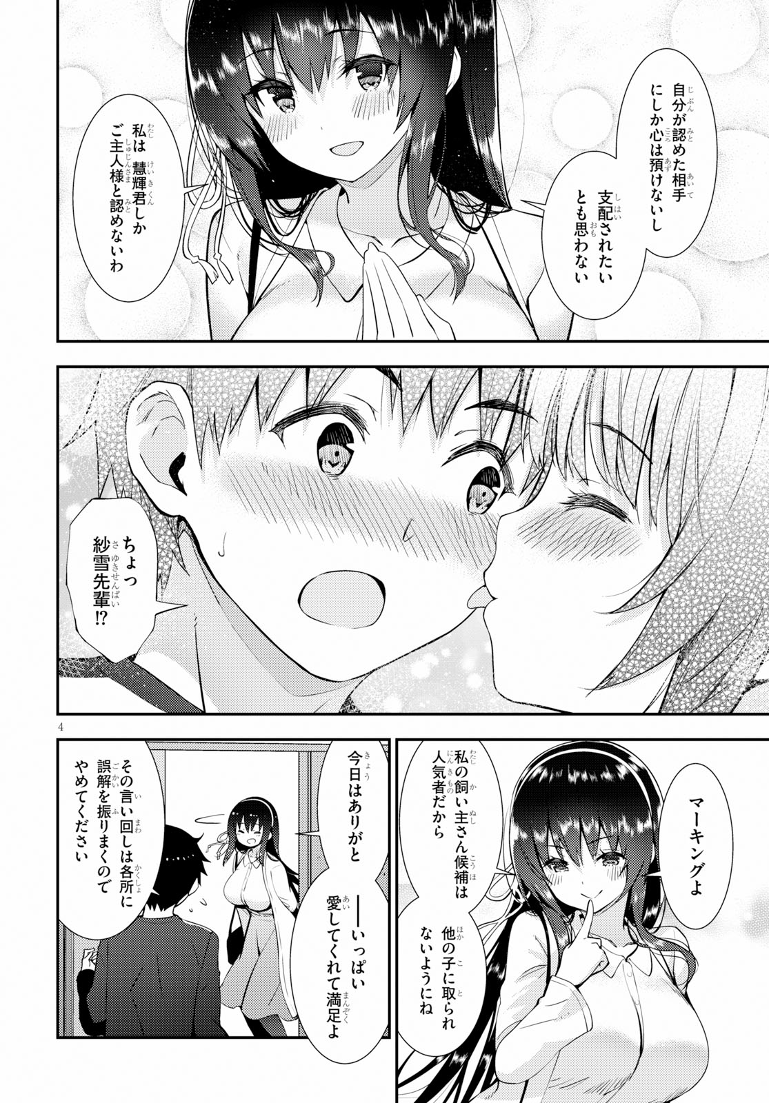 KAWAIIKEREBA HENTAI DEMO SUKI NI NATTE KUREMASU KA? - raw - Chapter 20 - https://jpdd.ccdd.to/JPDD/kawaiikerebahentaidemosukininattekuremasuka/100023/e04oybuukdy.jpg