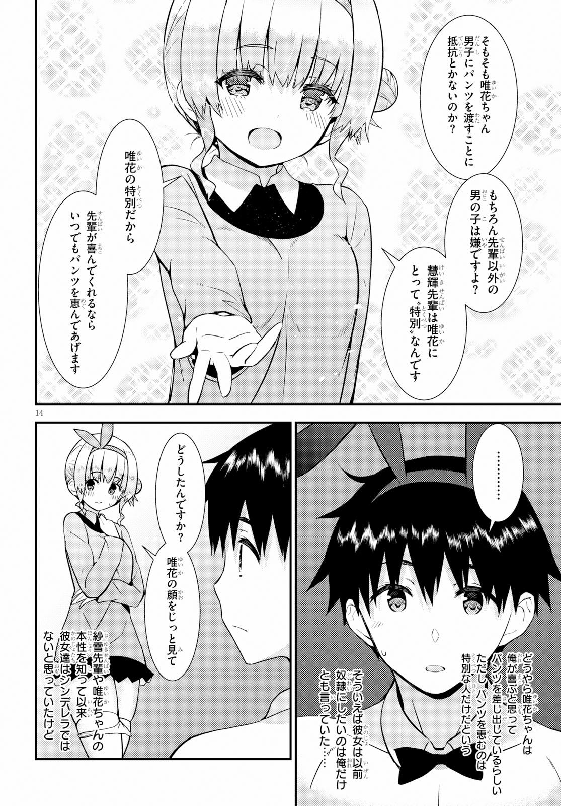KAWAIIKEREBA HENTAI DEMO SUKI NI NATTE KUREMASU KA? - raw - Chapter 20 - https://jpdd.ccdd.to/JPDD/kawaiikerebahentaidemosukininattekuremasuka/100023/qacqwophqph.jpg