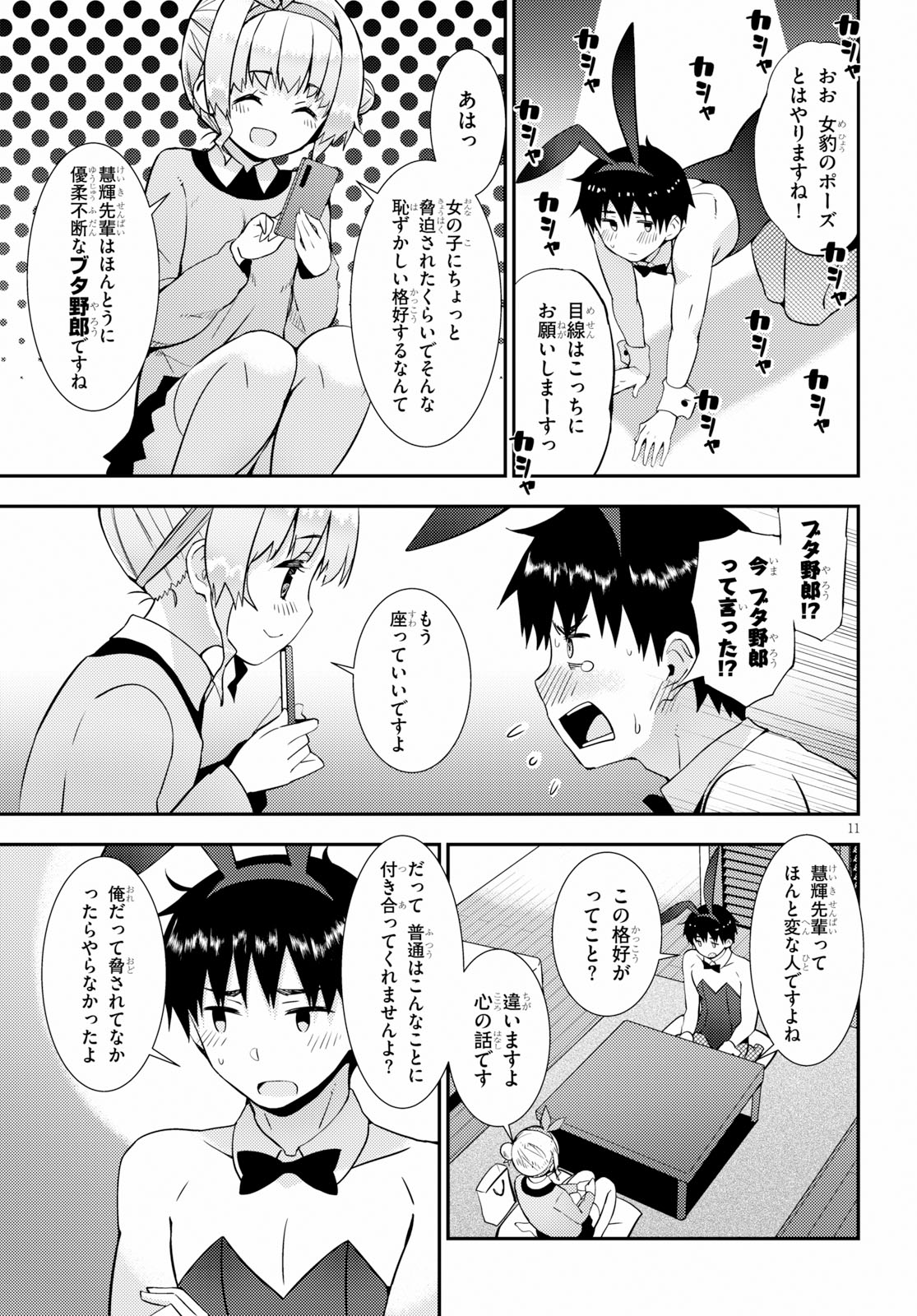KAWAIIKEREBA HENTAI DEMO SUKI NI NATTE KUREMASU KA? - raw - Chapter 20 - https://jpdd.ccdd.to/JPDD/kawaiikerebahentaidemosukininattekuremasuka/100023/z5baayq5pq5.jpg