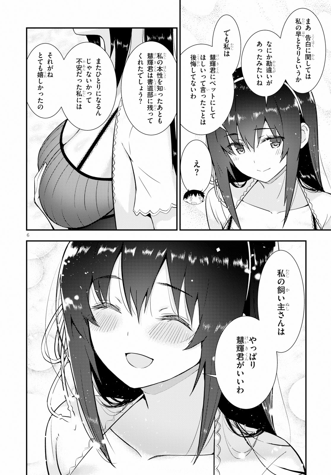 KAWAIIKEREBA HENTAI DEMO SUKI NI NATTE KUREMASU KA? - raw - Chapter 23 - https://jpdd.ccdd.to/JPDD/kawaiikerebahentaidemosukininattekuremasuka/107707/4i0kzns1b0i.jpg