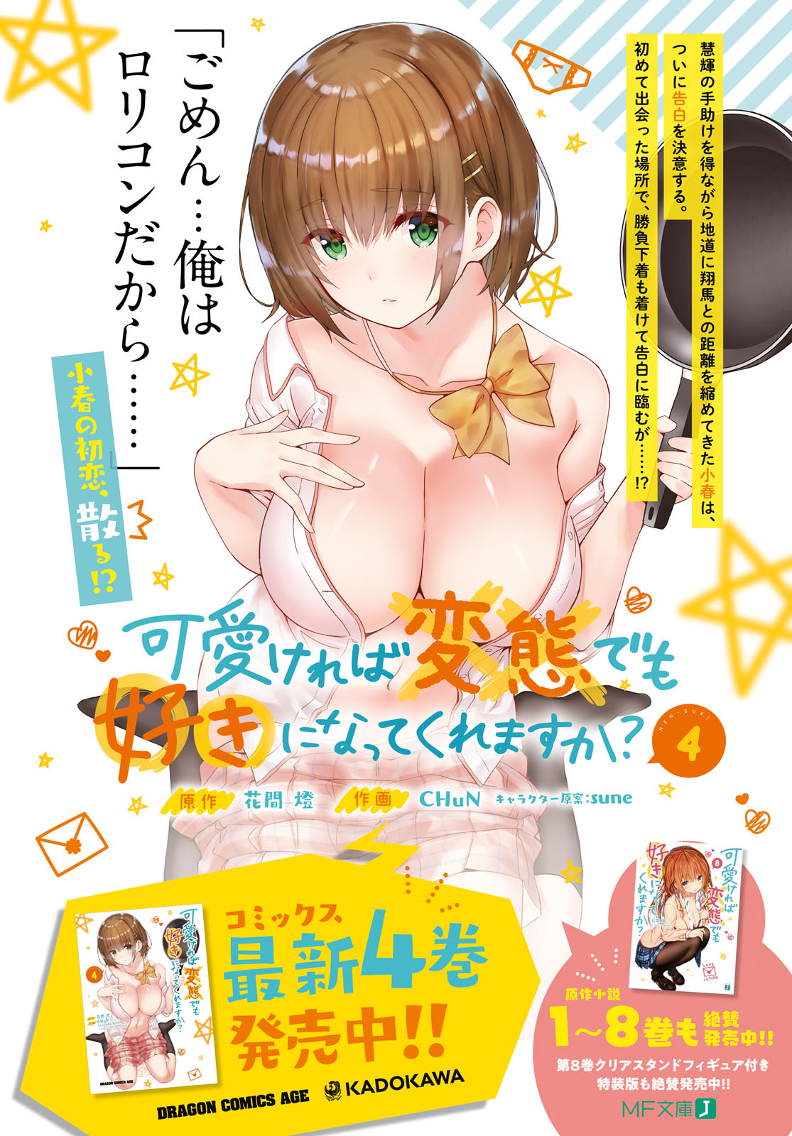 KAWAIIKEREBA HENTAI DEMO SUKI NI NATTE KUREMASU KA? - raw - Chapter 23 - https://jpdd.ccdd.to/JPDD/kawaiikerebahentaidemosukininattekuremasuka/107707/j20dunzb4ed.jpg