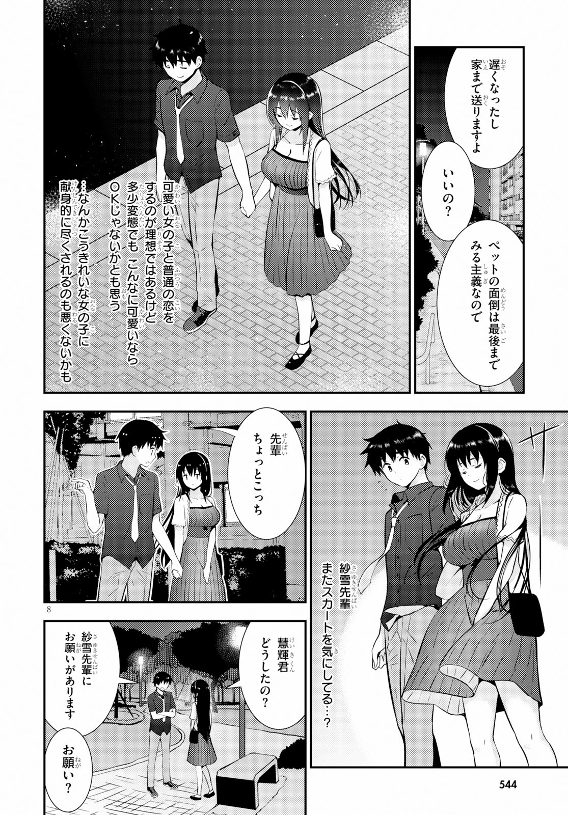 KAWAIIKEREBA HENTAI DEMO SUKI NI NATTE KUREMASU KA? - raw - Chapter 23 - https://jpdd.ccdd.to/JPDD/kawaiikerebahentaidemosukininattekuremasuka/107707/w3xm55erltr.jpg