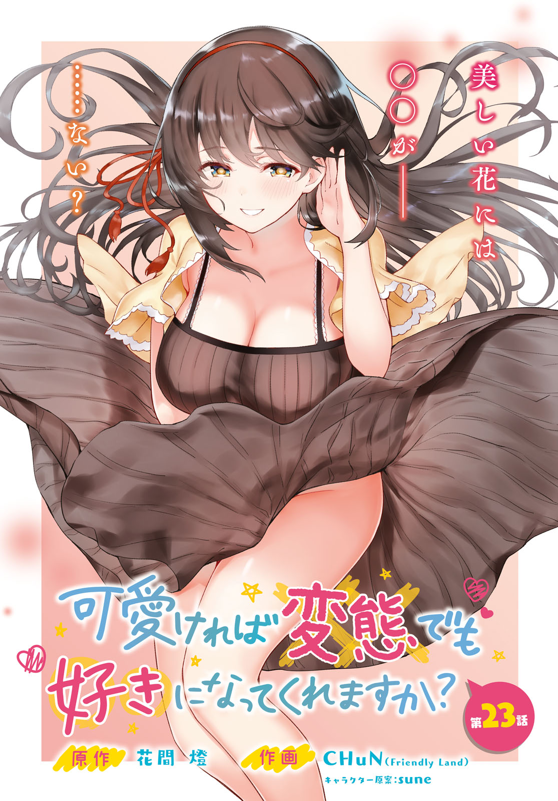KAWAIIKEREBA HENTAI DEMO SUKI NI NATTE KUREMASU KA? - raw - Chapter 23 - https://jpdd.ccdd.to/JPDD/kawaiikerebahentaidemosukininattekuremasuka/107707/ztynrezeij0.jpg