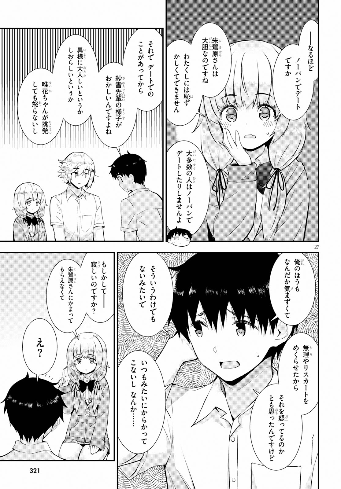 KAWAIIKEREBA HENTAI DEMO SUKI NI NATTE KUREMASU KA? - raw - Chapter 24 - https://jpdd.ccdd.to/JPDD/kawaiikerebahentaidemosukininattekuremasuka/109648/025mwgsmgd0.jpg