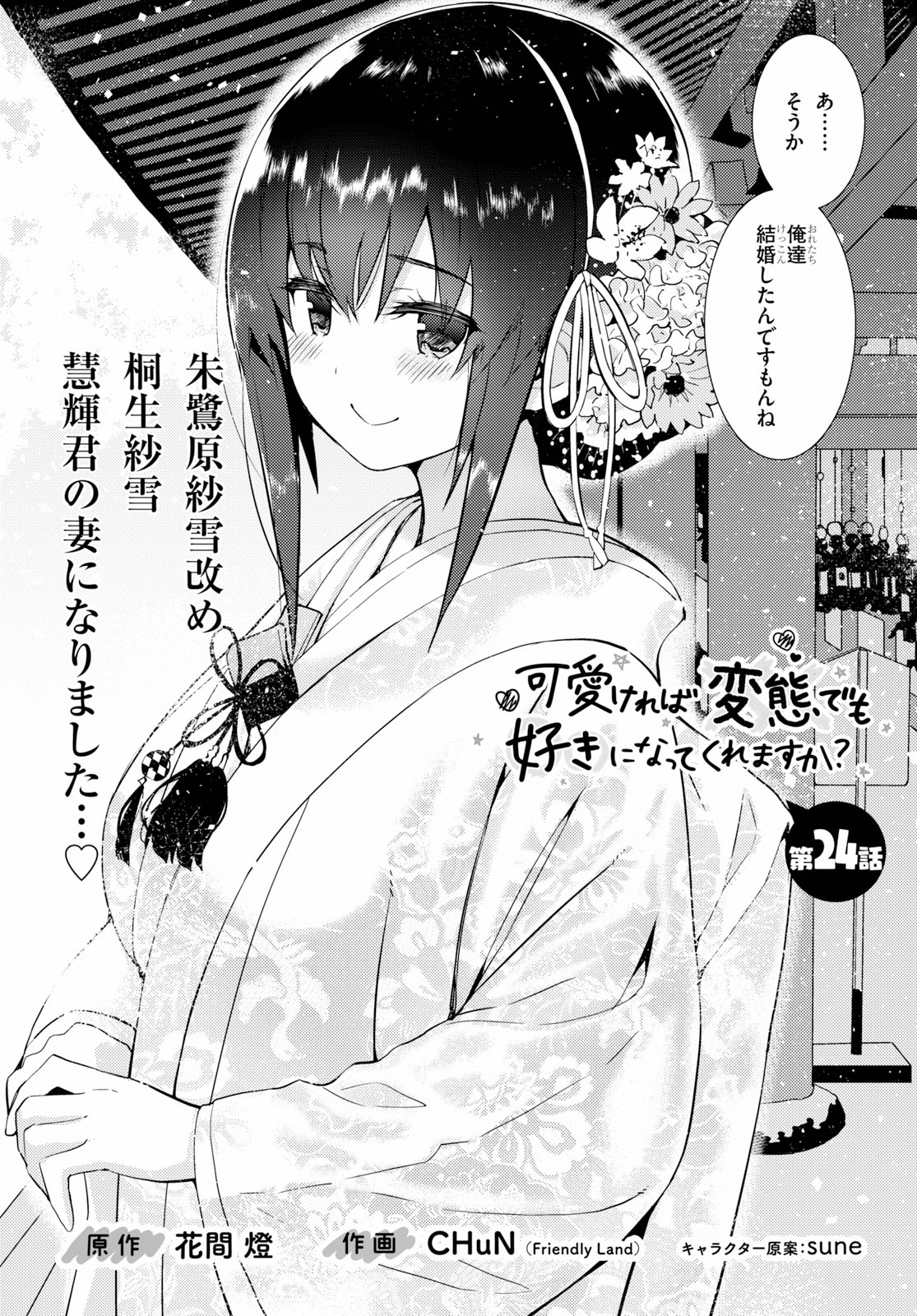 KAWAIIKEREBA HENTAI DEMO SUKI NI NATTE KUREMASU KA? - raw - Chapter 24 - https://jpdd.ccdd.to/JPDD/kawaiikerebahentaidemosukininattekuremasuka/109648/2r34aqycr14.jpg