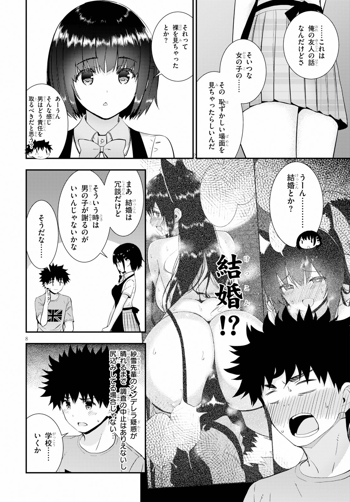KAWAIIKEREBA HENTAI DEMO SUKI NI NATTE KUREMASU KA? - raw - Chapter 24 - https://jpdd.ccdd.to/JPDD/kawaiikerebahentaidemosukininattekuremasuka/109648/aduzsmmqunm.jpg