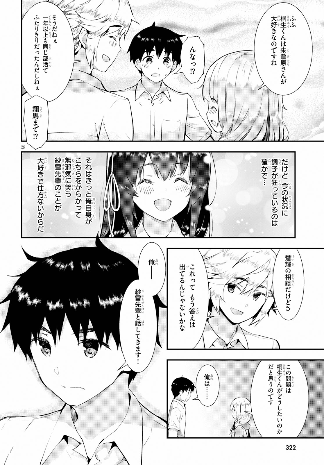 KAWAIIKEREBA HENTAI DEMO SUKI NI NATTE KUREMASU KA? - raw - Chapter 24 - https://jpdd.ccdd.to/JPDD/kawaiikerebahentaidemosukininattekuremasuka/109648/aigvefqfbt0.jpg