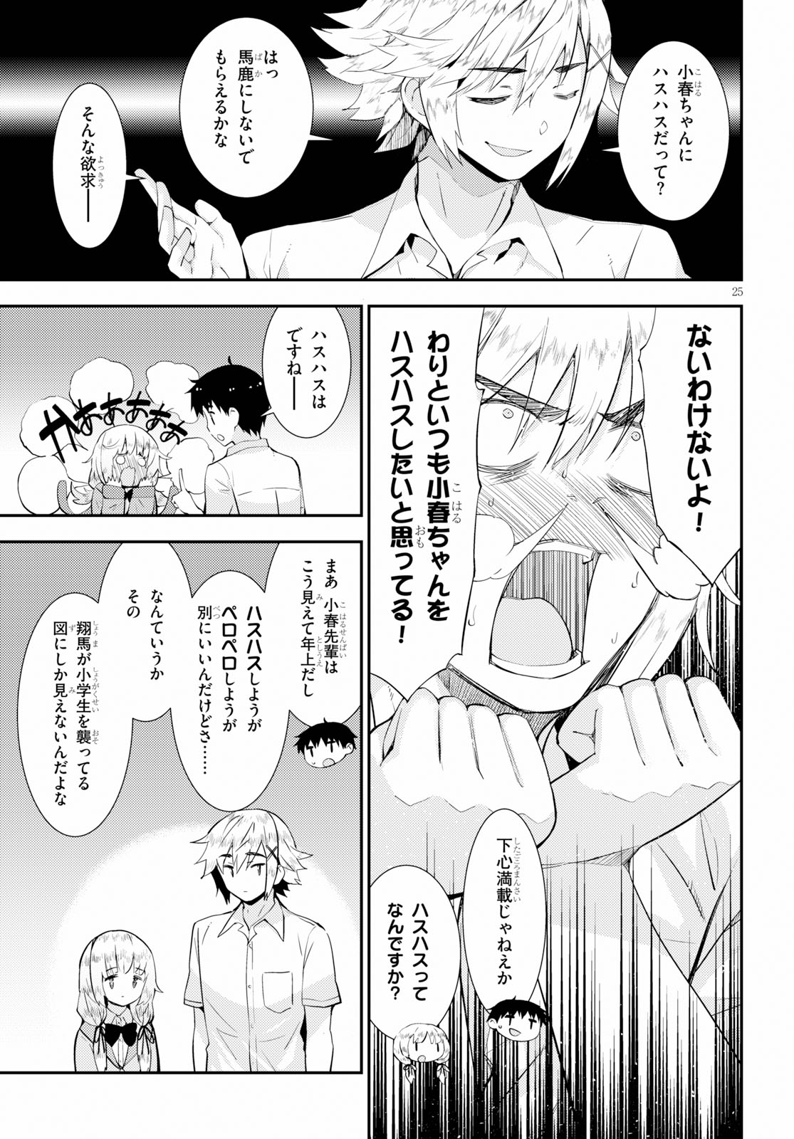 KAWAIIKEREBA HENTAI DEMO SUKI NI NATTE KUREMASU KA? - raw - Chapter 24 - https://jpdd.ccdd.to/JPDD/kawaiikerebahentaidemosukininattekuremasuka/109648/egsdr2mewne.jpg