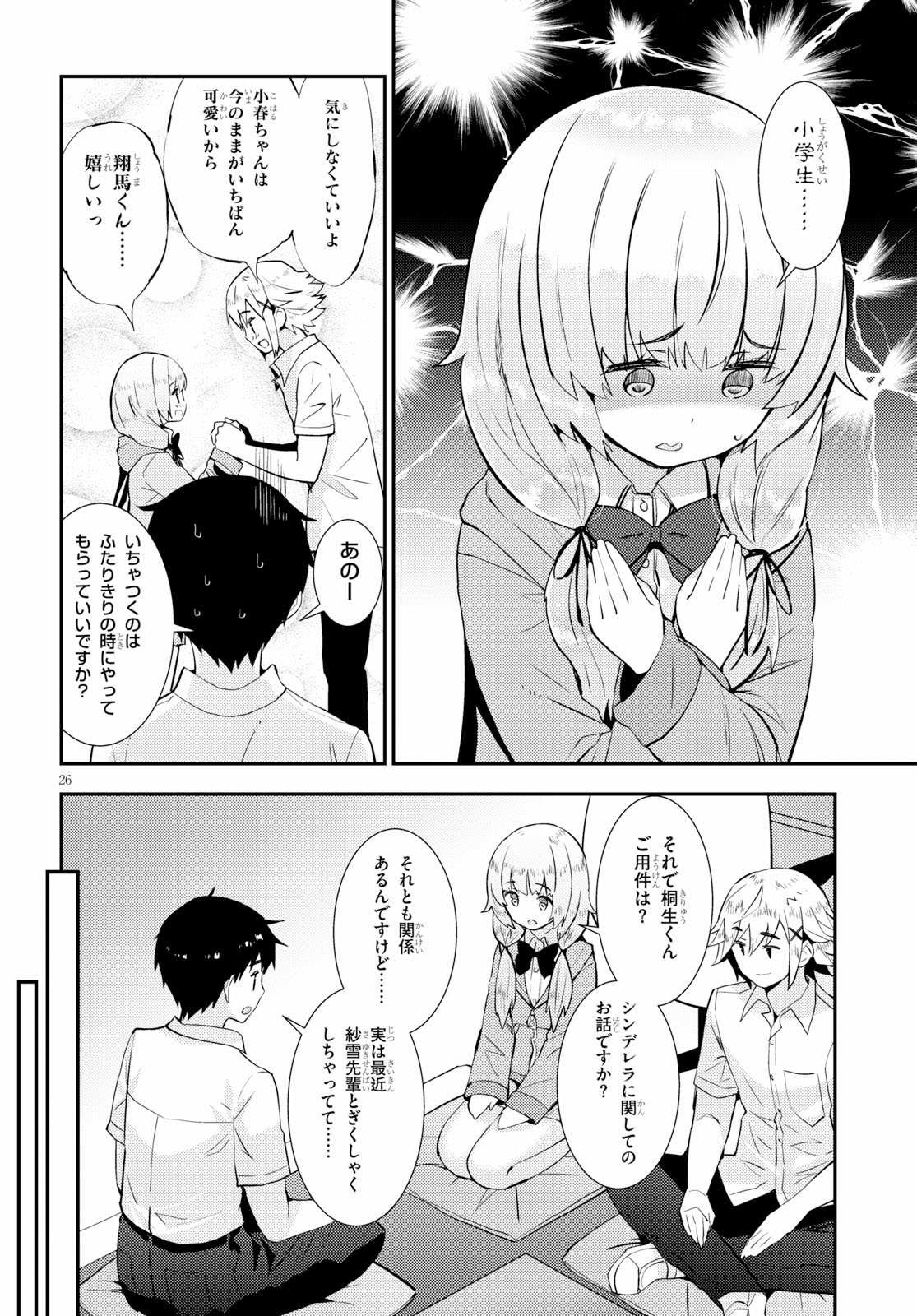 KAWAIIKEREBA HENTAI DEMO SUKI NI NATTE KUREMASU KA? - raw - Chapter 24 - https://jpdd.ccdd.to/JPDD/kawaiikerebahentaidemosukininattekuremasuka/109648/g2xygdnt2xs.jpg